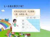 北師大版數(shù)學(xué)六年級(jí)上冊(cè) 數(shù)學(xué)好玩-第3課時(shí) 比賽場(chǎng)次課件