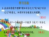 北师大版数学六年级上册 第7单元 百分数的应用-第1课时 百分数的应用（一）课件