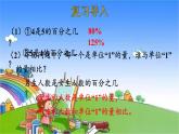 北师大版数学六年级上册 第7单元 百分数的应用-第1课时 百分数的应用（一）课件