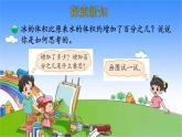 北师大版数学六年级上册 第7单元 百分数的应用-第1课时 百分数的应用（一）课件