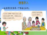 北师大版数学六年级上册 第7单元 百分数的应用-第3课时 百分数的应用（三）课件