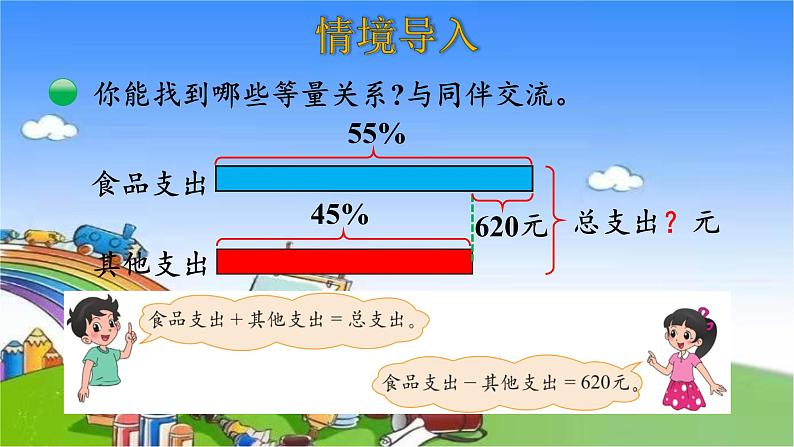 北师大版数学六年级上册 第7单元 百分数的应用-第3课时 百分数的应用（三）课件05