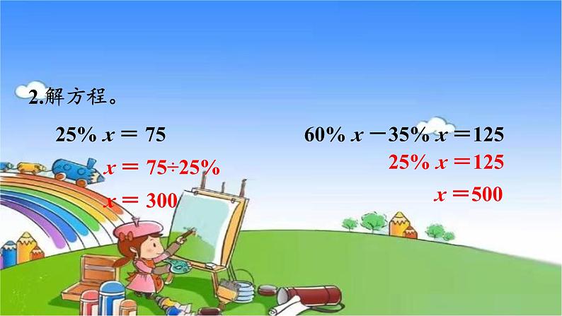 北师大版数学六年级上册 第7单元 百分数的应用-练习六课件第3页