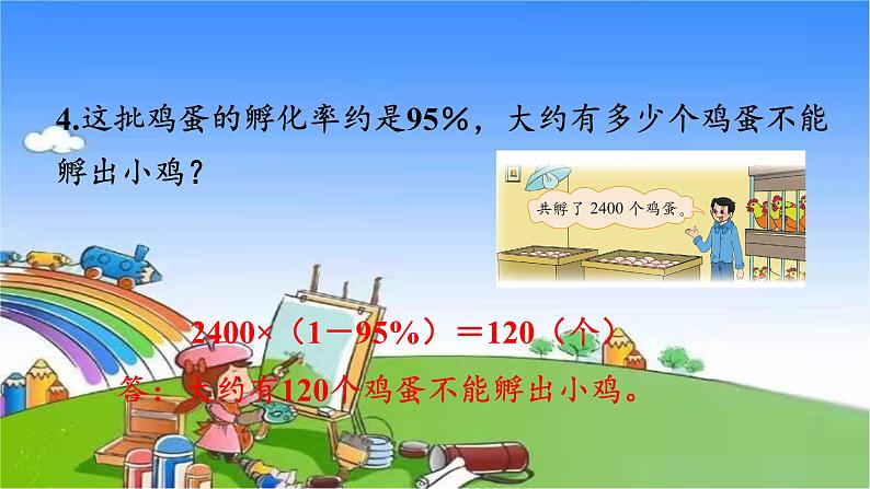 北师大版数学六年级上册 第7单元 百分数的应用-练习六课件第7页