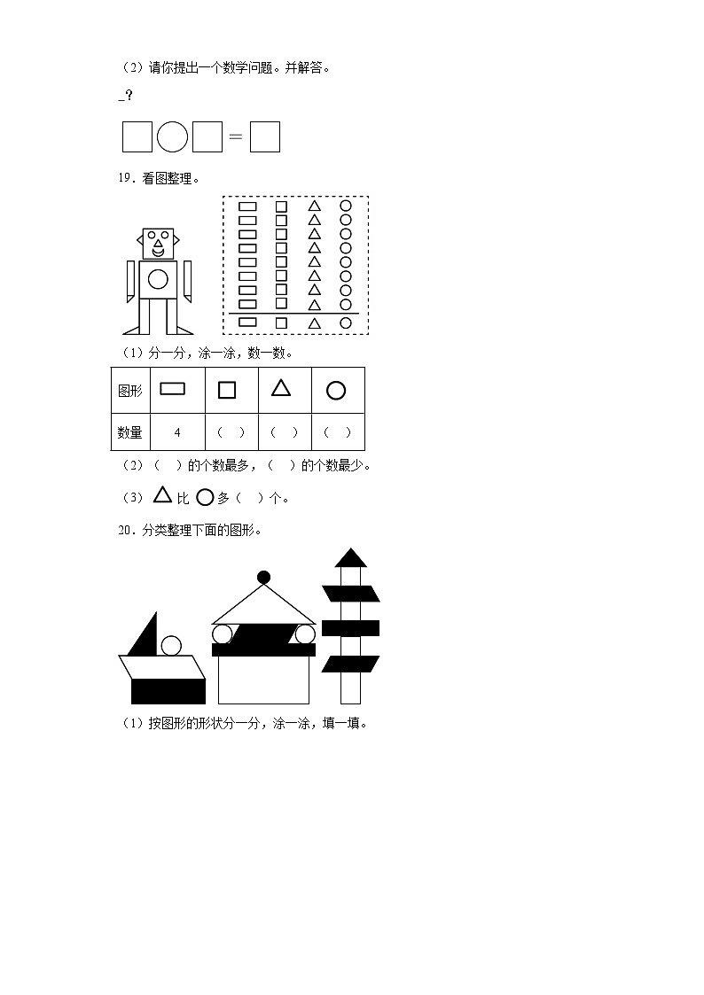 人教版数学一年级下第一单元《认识图形（二）》课课练第3页