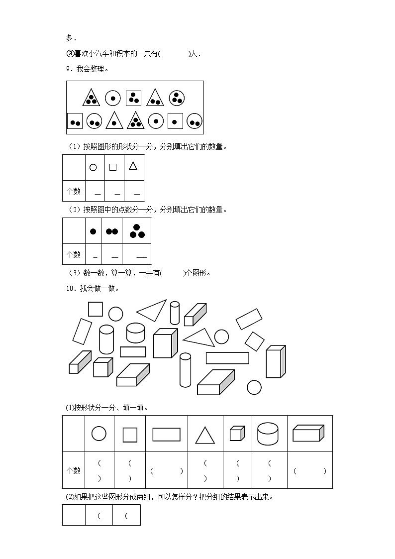 人教版数学一年级下第三单元《分类与整理》课课练第3页