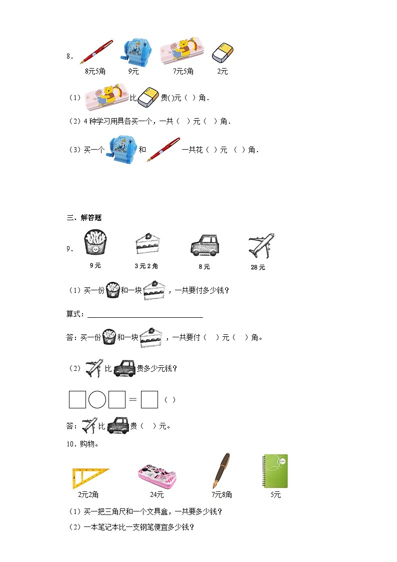 人教版数学一年级下第五单元第二课时《简单的计算》课课练第2页