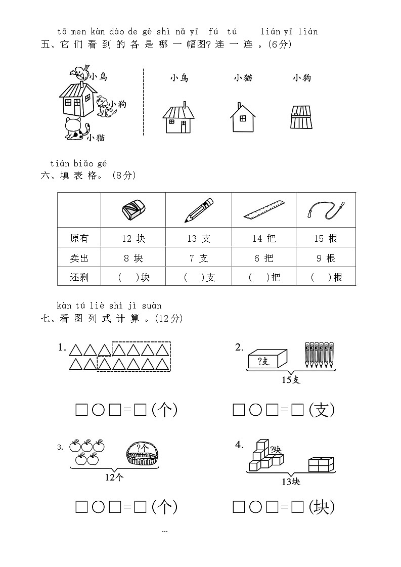 2024年北师大版小学一年级数学下第一次月考测试卷第3页