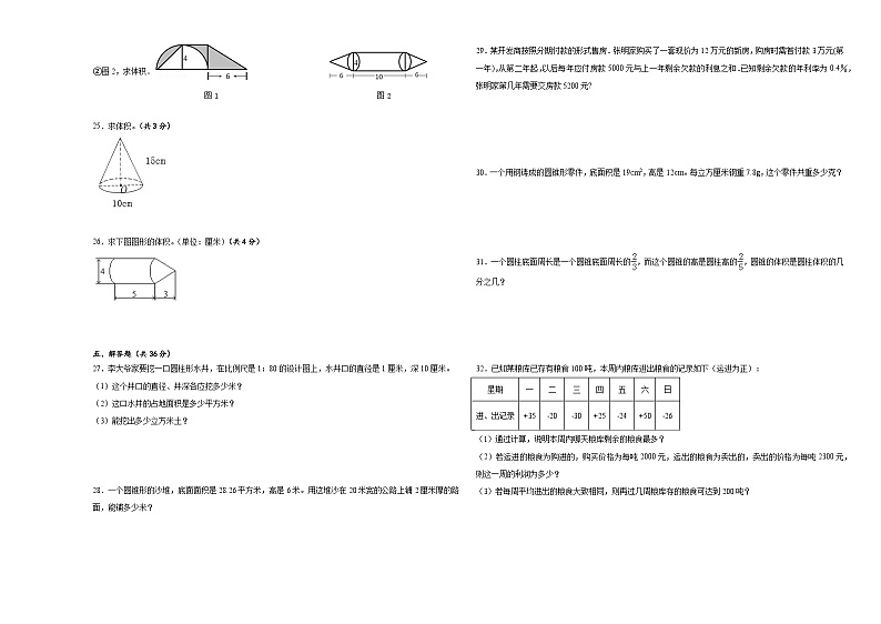 2023-2024学年六年级数学下册期中测试卷人教版第2页