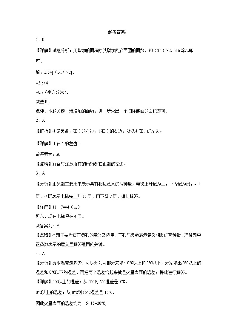 2023-2024学年六年级数学下册期中测试卷人教版第3页