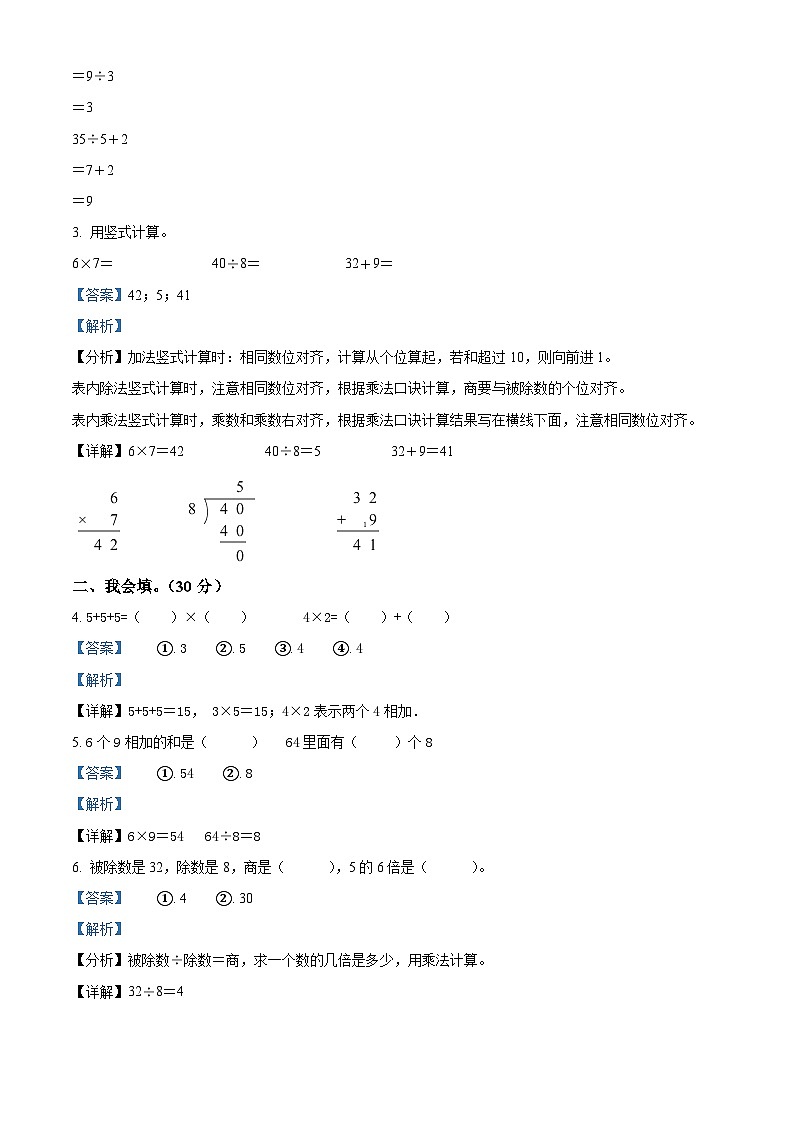 2023-2024学年山东省潍坊市青岛版二年级上册期末测试数学试卷（原卷版+解析版）02