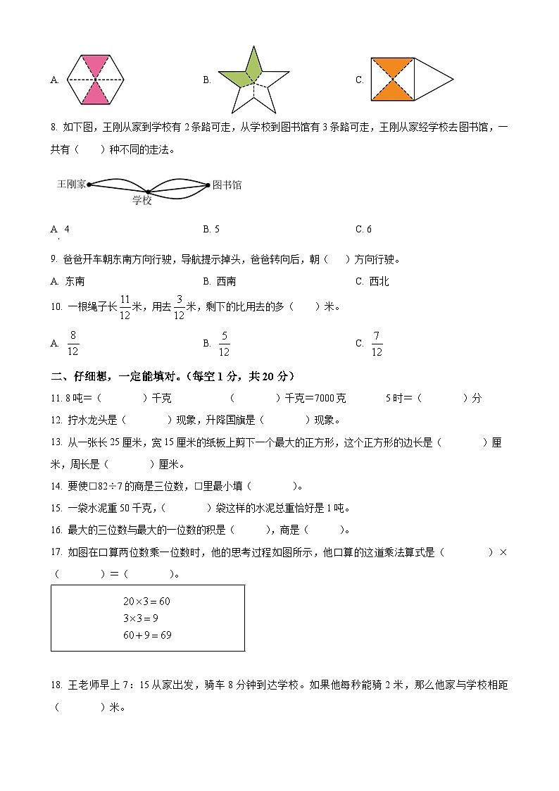 2023-2024学年山东省德州市陵城区青岛版三年级上册期末考试数学试卷（原卷版+解析版）02