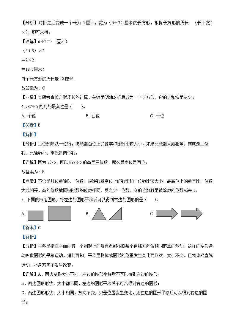 2023-2024学年山东省德州市陵城区青岛版三年级上册期末考试数学试卷（原卷版+解析版）02