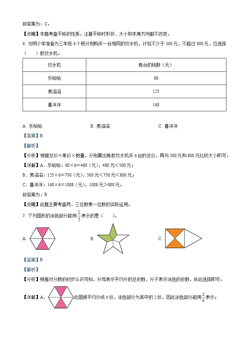 2023-2024学年山东省德州市陵城区青岛版三年级上册期末考试数学试卷（原卷版+解析版）03