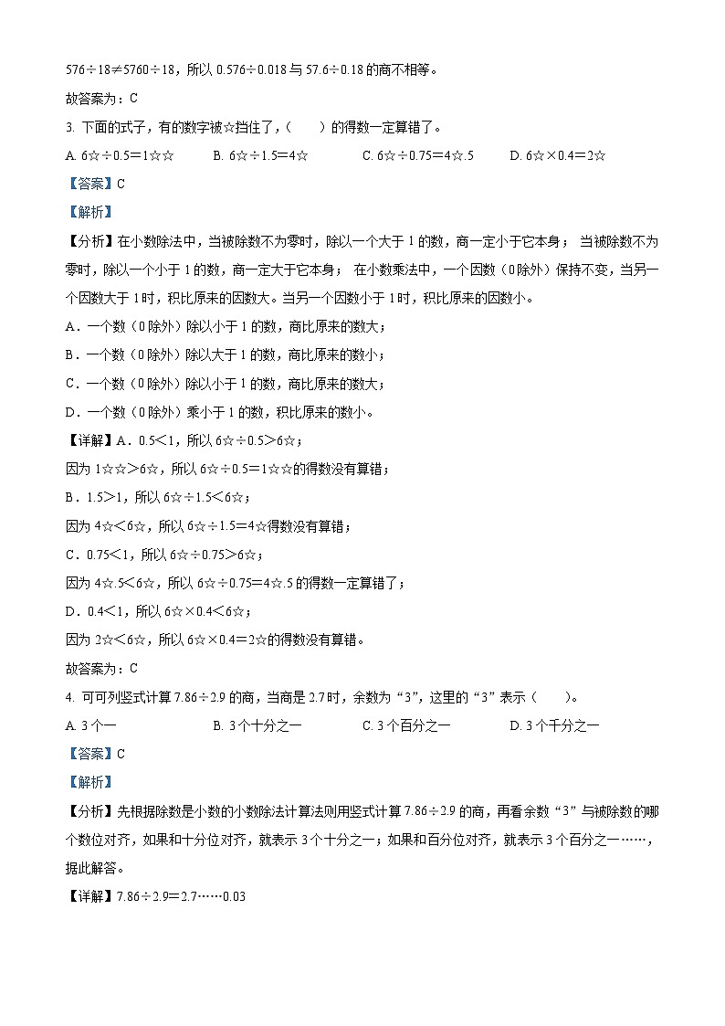 2023-2024学年江苏省南通市通州区金沙小学苏教版五年级上册期末测试数学试卷（原卷版+解析版）02