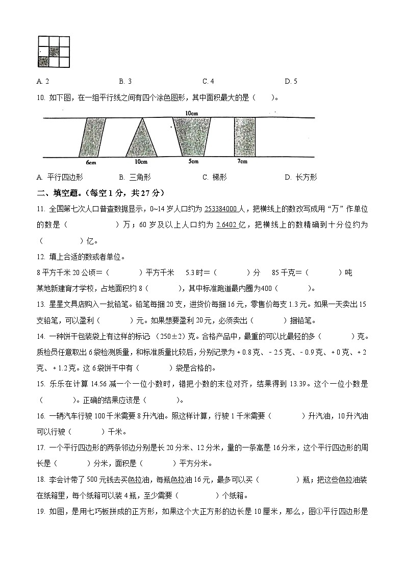 2023-2024学年江苏省南通市通州区金沙小学苏教版五年级上册期末测试数学试卷（原卷版+解析版）02