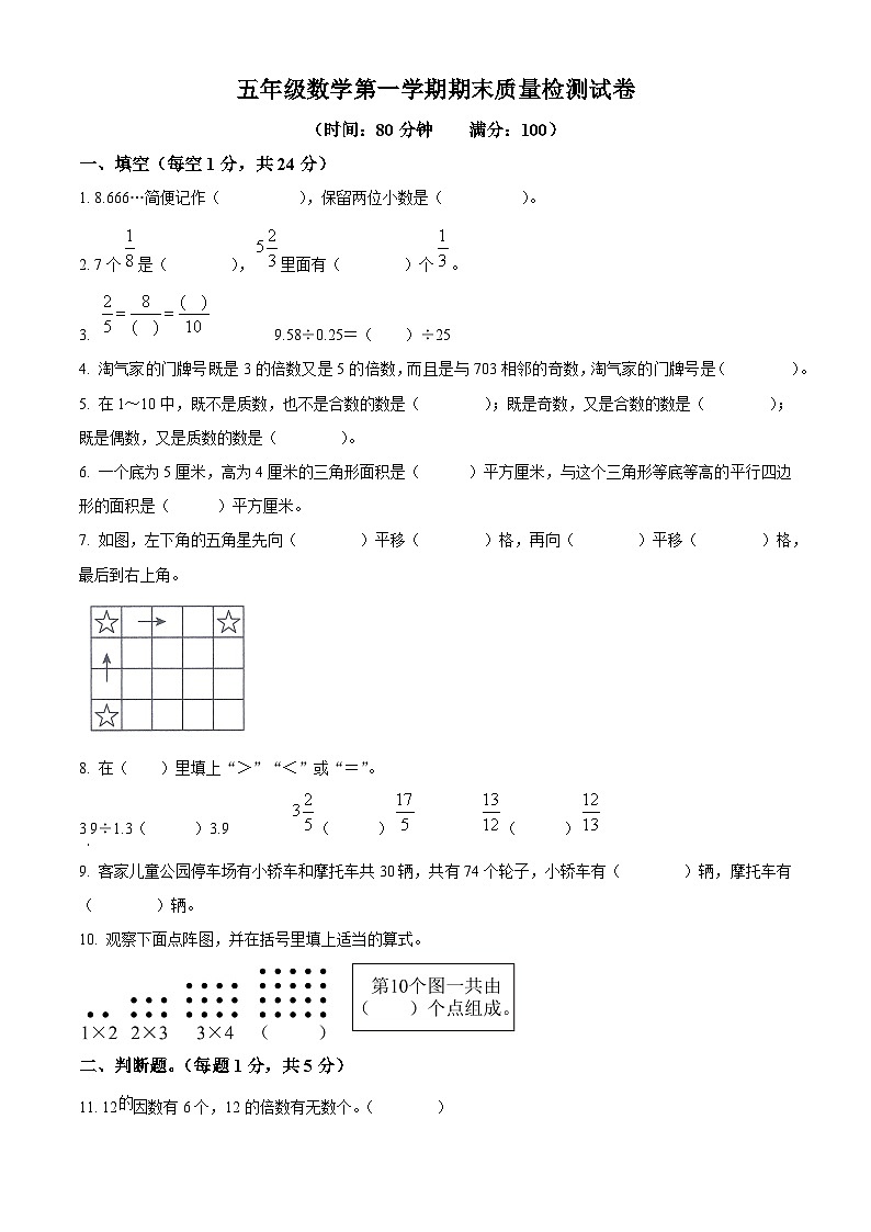 精品解析：2023-2024学年广东省河源市东源县人教版五年级上册期末测试数学试卷（原卷版）第1页