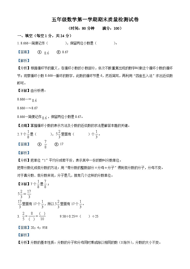 精品解析：2023-2024学年广东省河源市东源县人教版五年级上册期末测试数学试卷（解析版）第1页