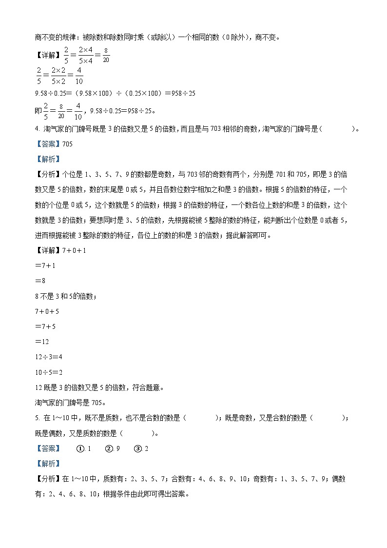 精品解析：2023-2024学年广东省河源市东源县人教版五年级上册期末测试数学试卷（解析版）第2页