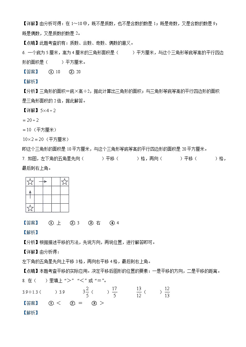 精品解析：2023-2024学年广东省河源市东源县人教版五年级上册期末测试数学试卷（解析版）第3页