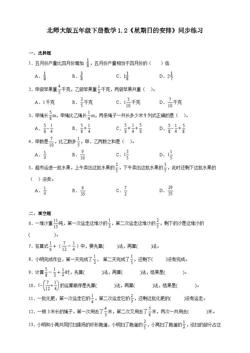 北师大版五年级下册数学1.2《星期日的安排》同步练习（含答案）01