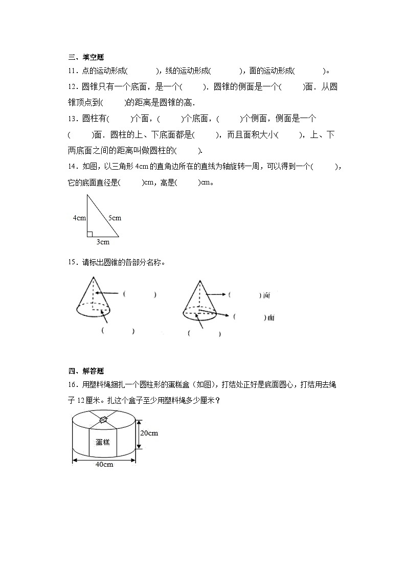 北师大版六年级下册数学1.1《面的旋转》同步练习（含答案）02