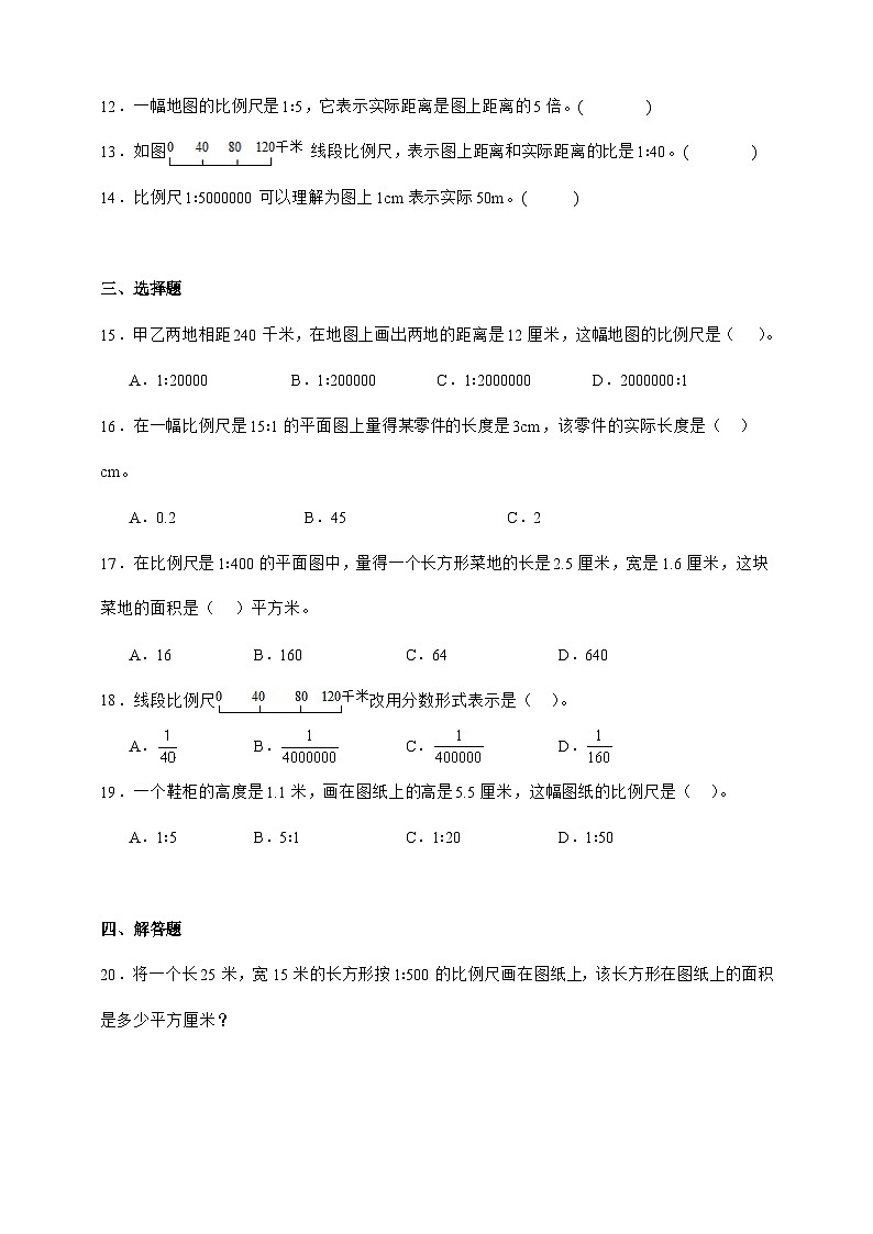 北师大版六年级下册数学2.3《比例尺》同步练习（含答案）02