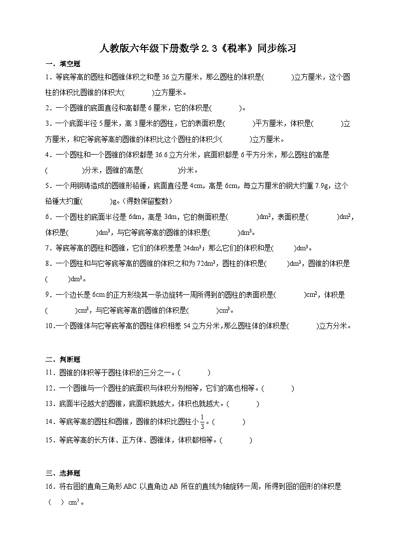 人教版六年级下册数学3.2《圆锥》同步练习（含答案）01
