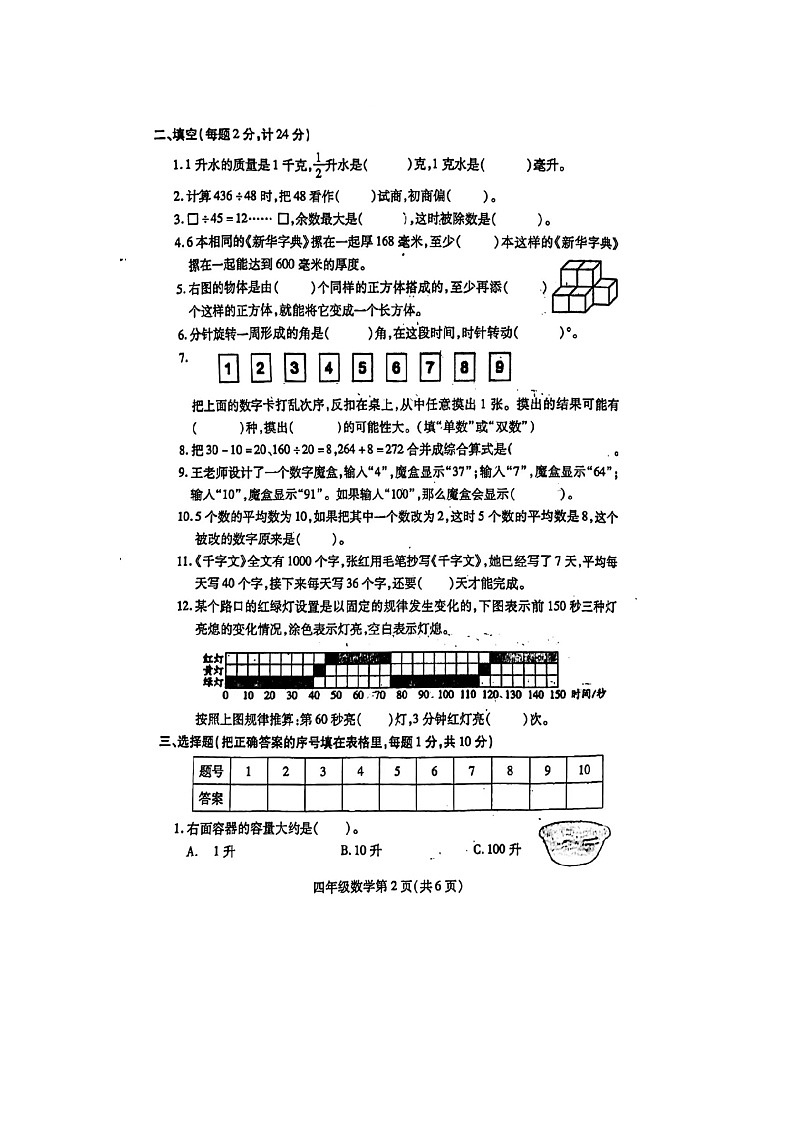 江苏省徐州市铜山区2023-2024学年四年级上学期期末数学试题02