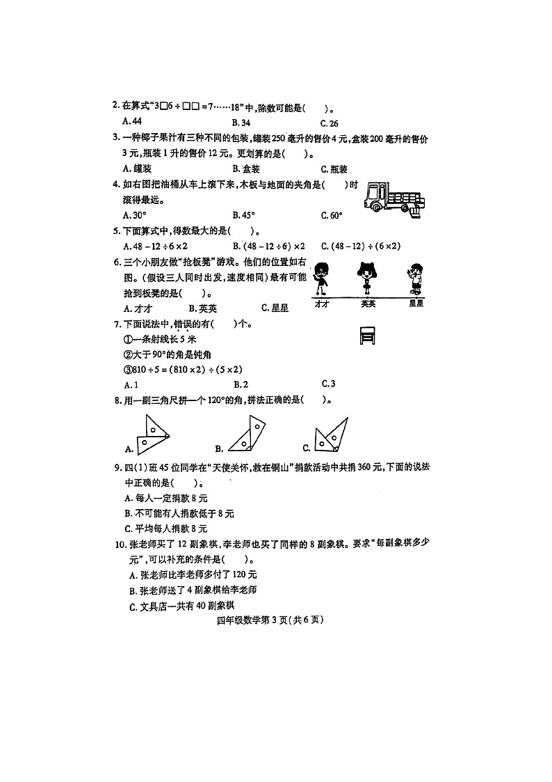 江苏省徐州市铜山区2023-2024学年四年级上学期期末数学试题03
