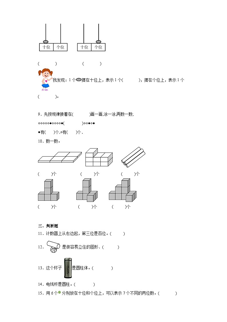 人教版数学一年级下第二单元第一课时《摆一摆，想一想》课课练第2页