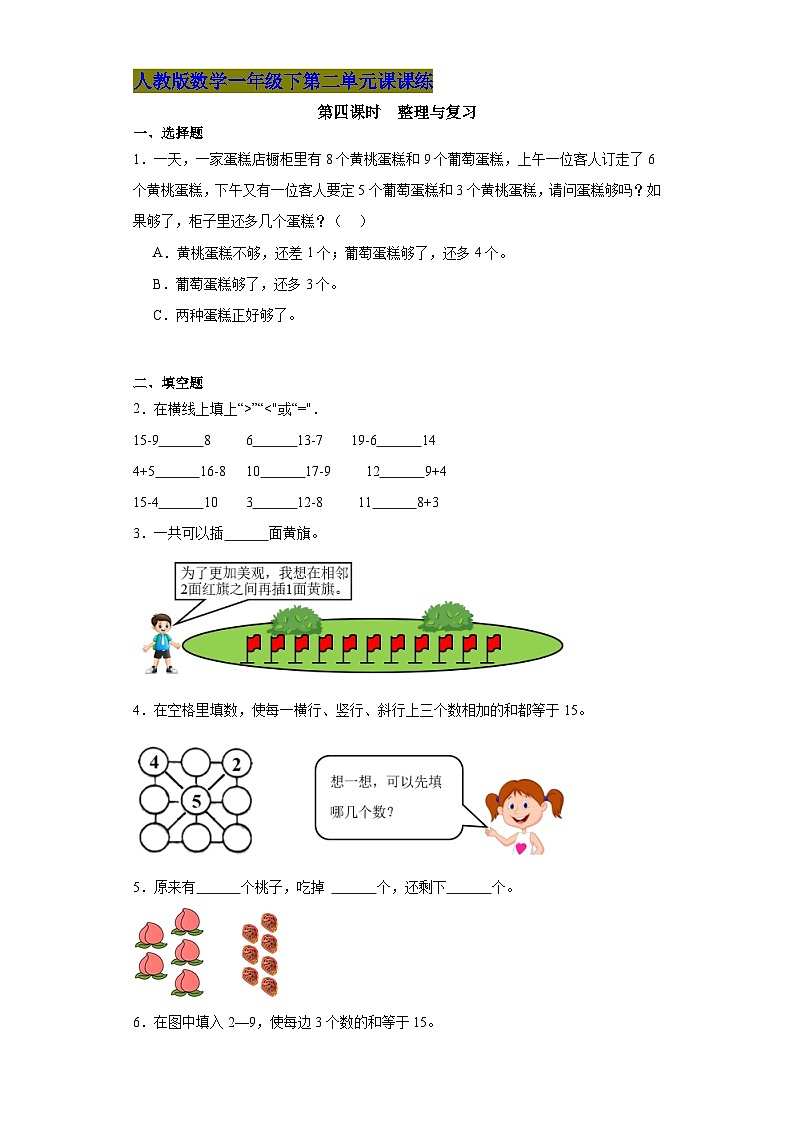 人教版数学一年级下第二单元第四课时《整理与复习》课课练01