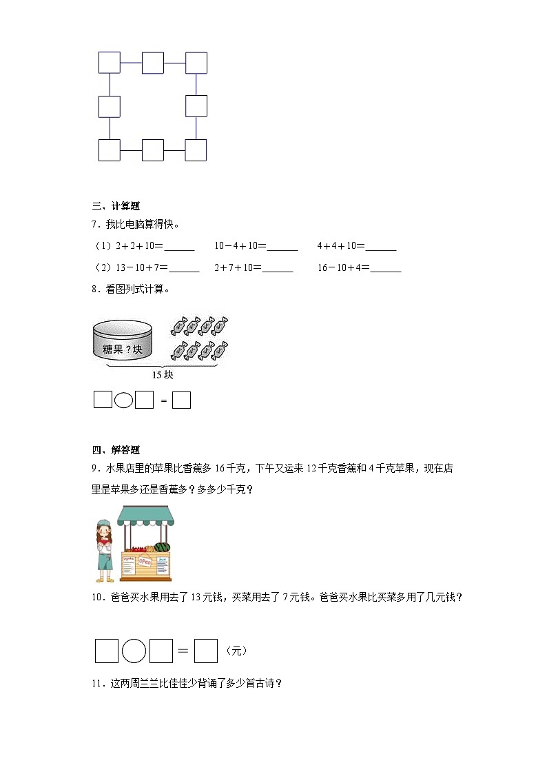 人教版数学一年级下第二单元第四课时《整理与复习》课课练02