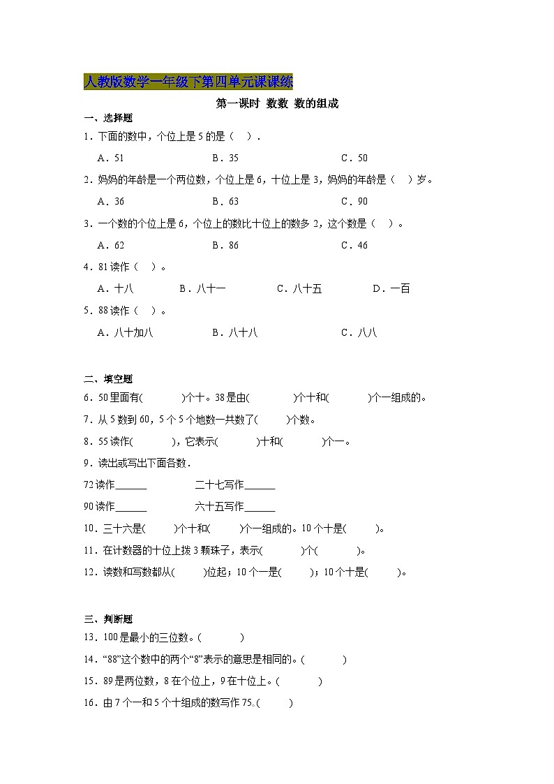 人教版数学一年级下第四单元第一课时课课练第1页