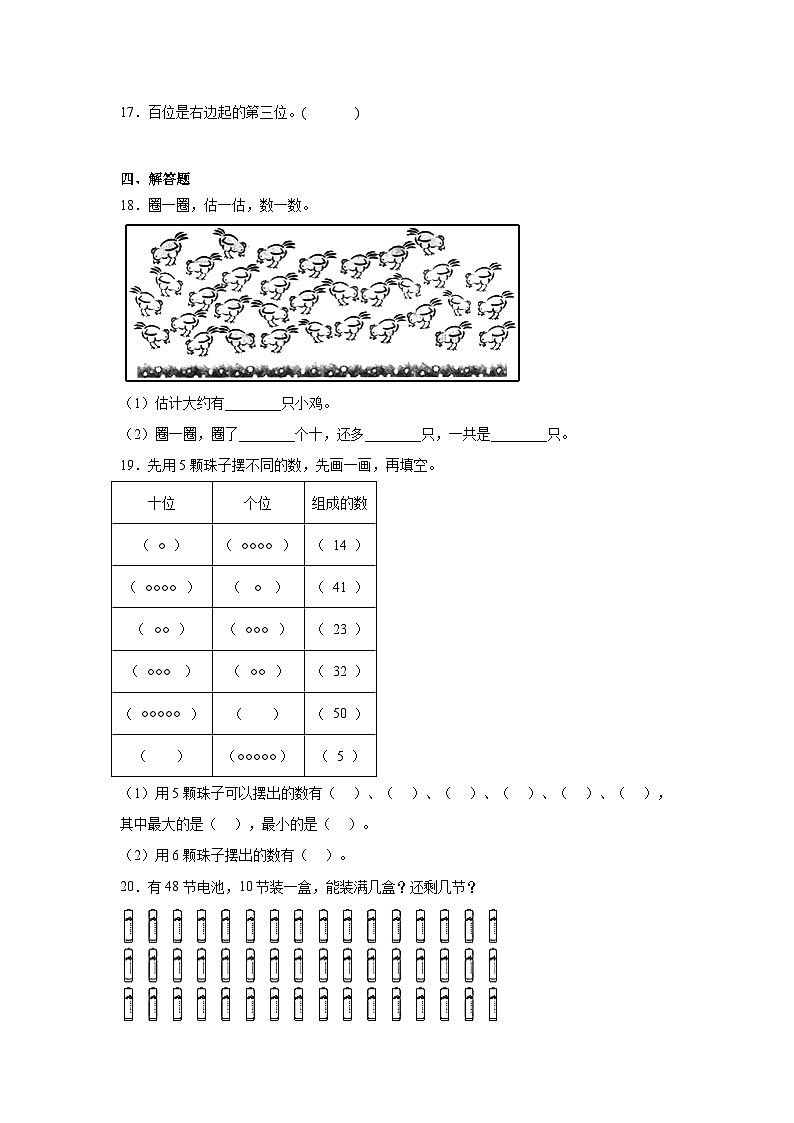 人教版数学一年级下第四单元第一课时课课练第2页