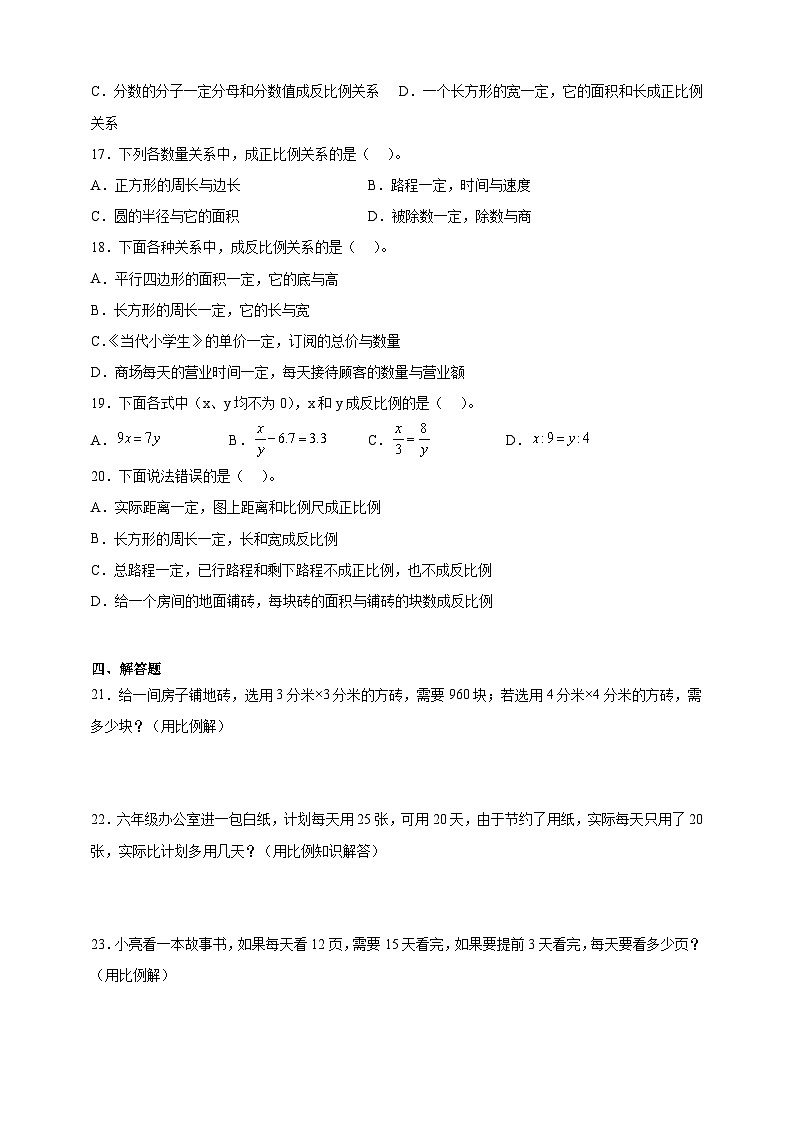 人教版六年级下册数学4.2《正比例和反比例》同步练习（含答案）第2页