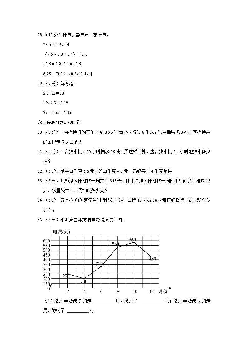 山东省聊城市东昌府区第二片区2023-2024学年五年级上学期期末数学试卷03