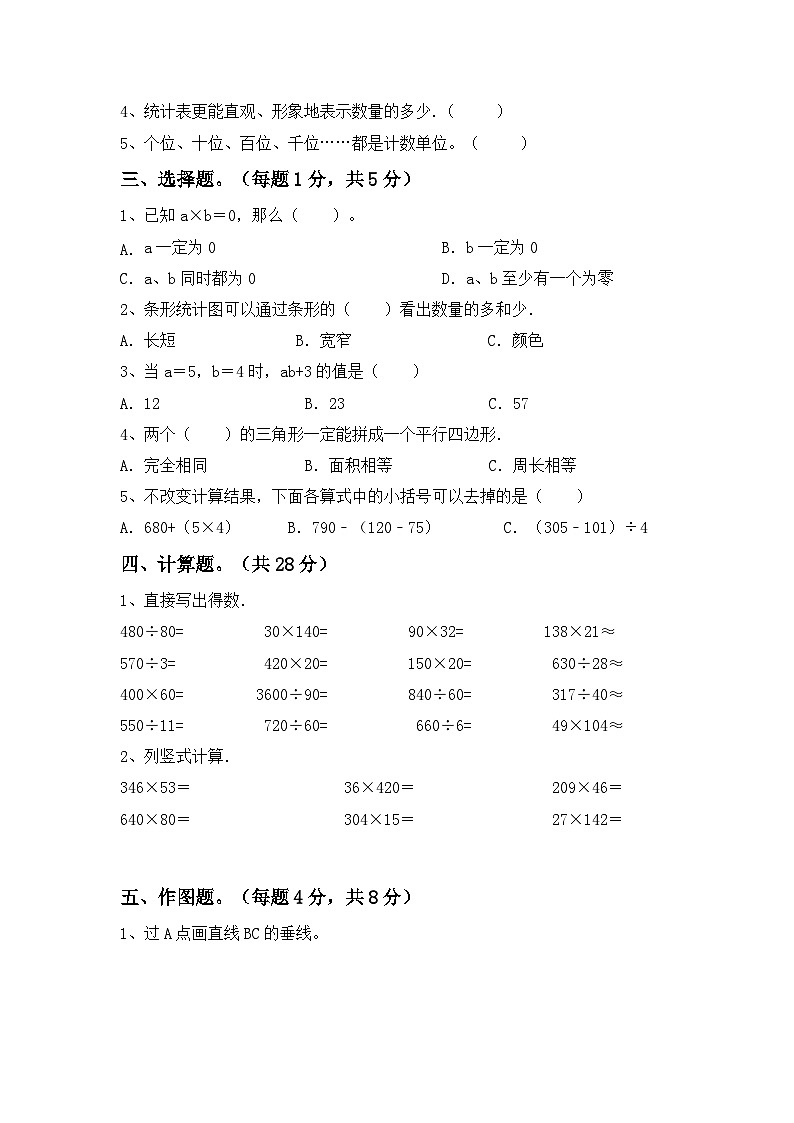 期末试题（试题）-2023-2024学年四年级下册数学人教版02