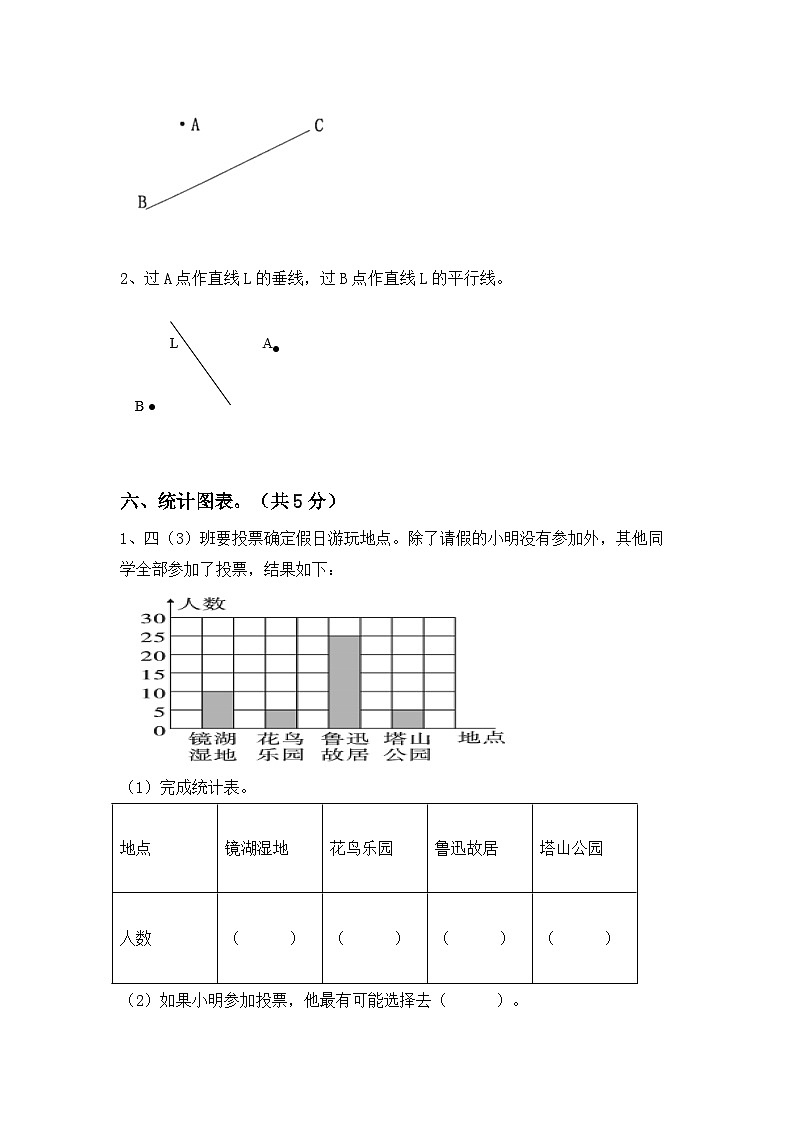期末试题（试题）-2023-2024学年四年级下册数学人教版03