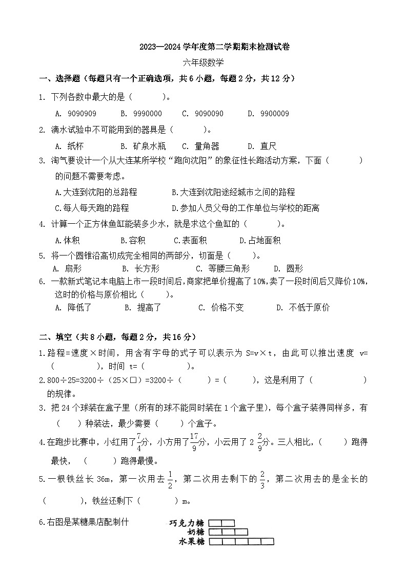 期末模拟试卷（试题）-2023-2024学年六年级下册数学苏教版.101