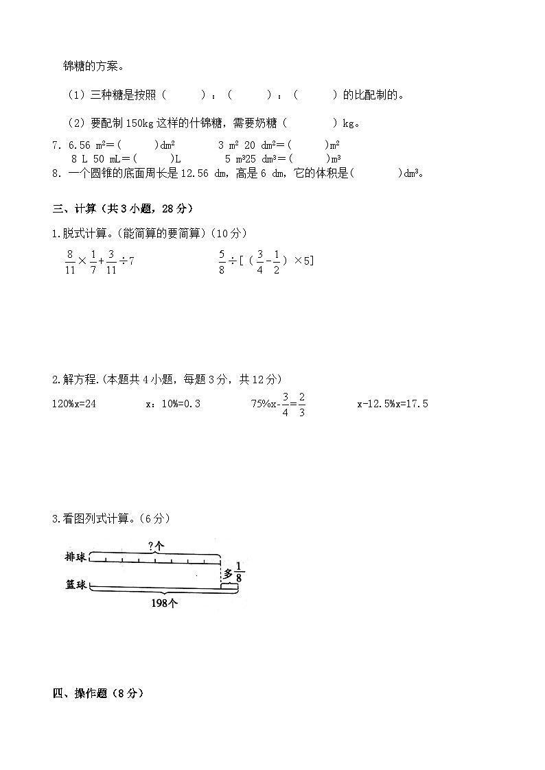 期末模拟试卷（试题）-2023-2024学年六年级下册数学苏教版.102