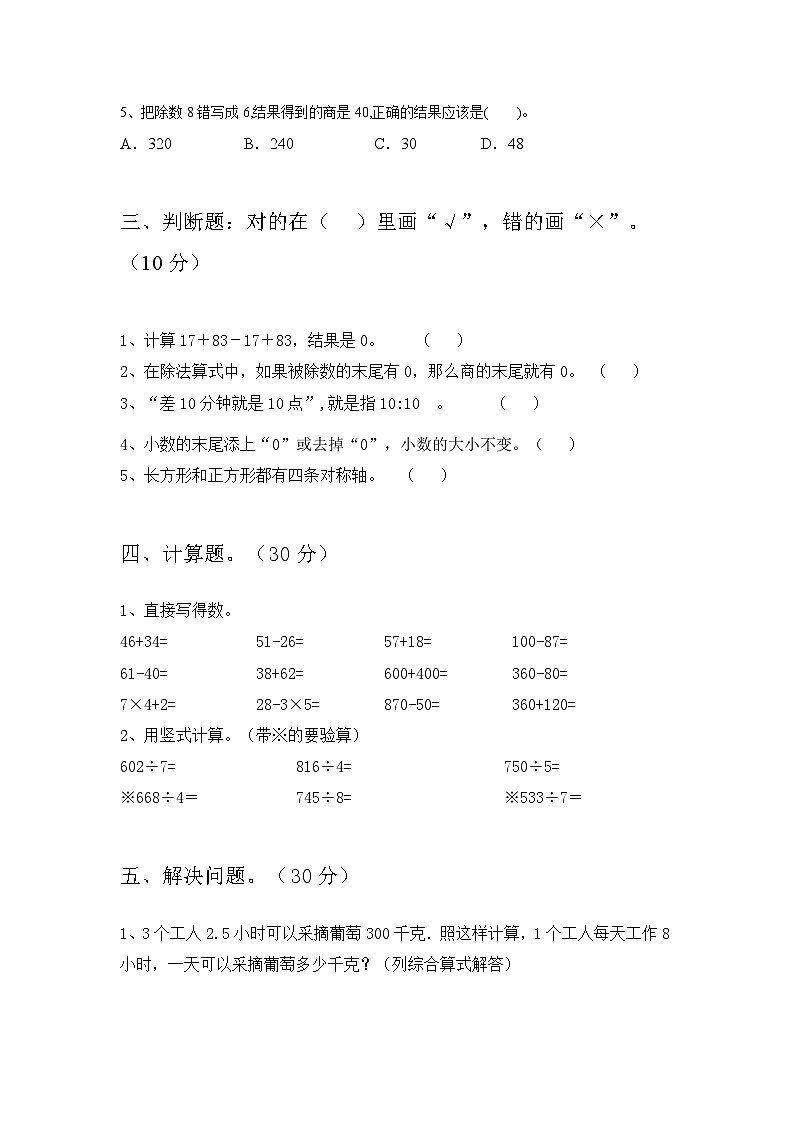 期末考试（试题）-2023-2024学年三年级下册数学人教版第2页