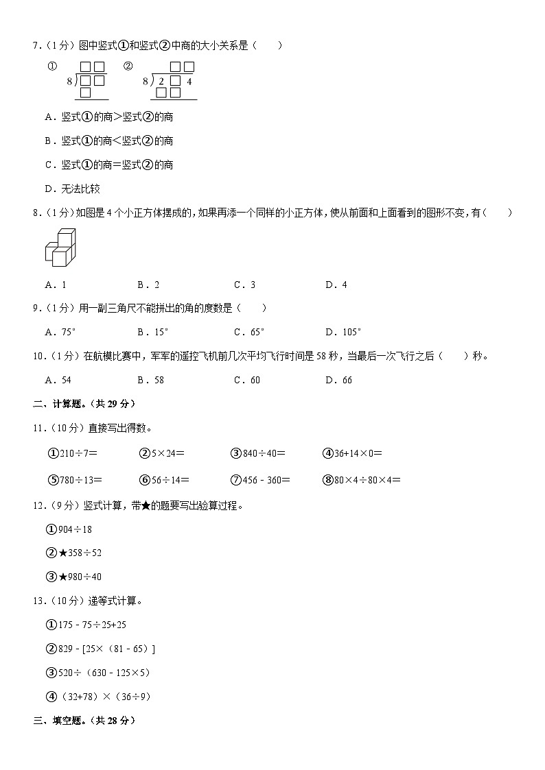 江苏省苏州市常熟市2023-2024学年四年级上学期期末数学试卷02