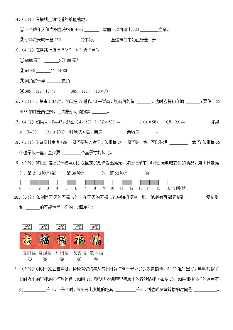 江苏省苏州市常熟市2023-2024学年四年级上学期期末数学试卷03