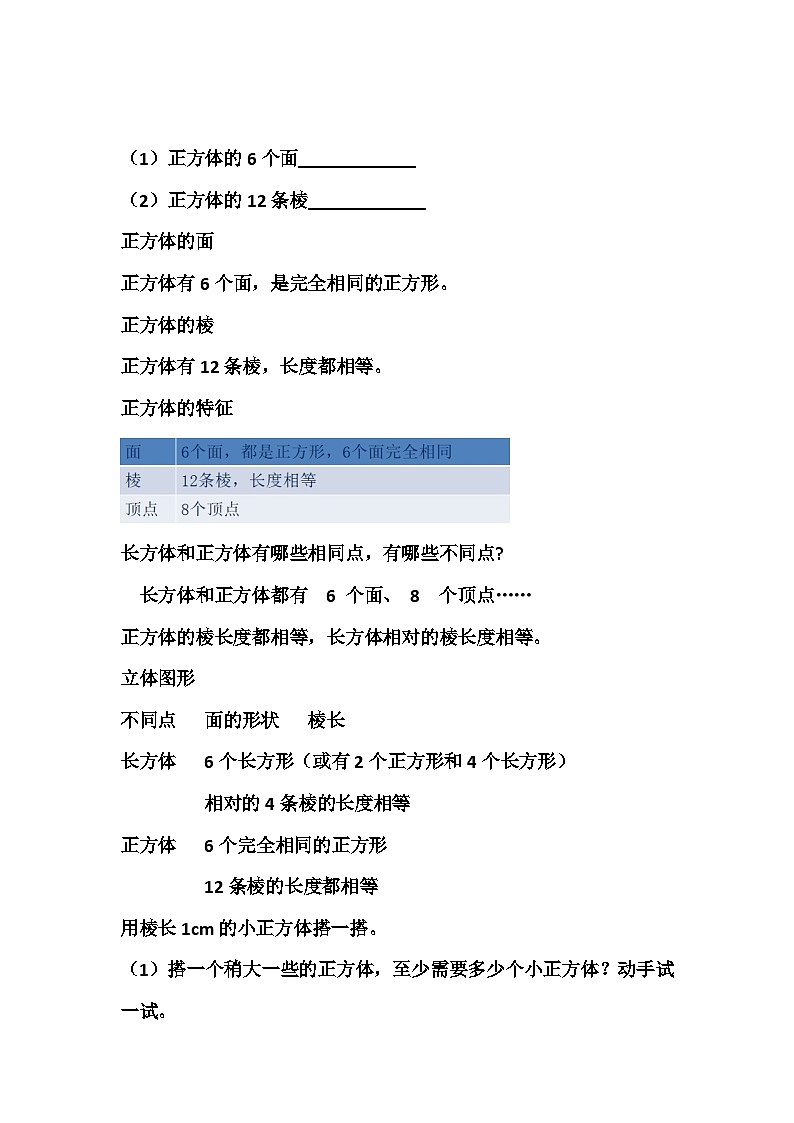 五年级下册数学人教版 3.1.2 正方体 教案1第2页