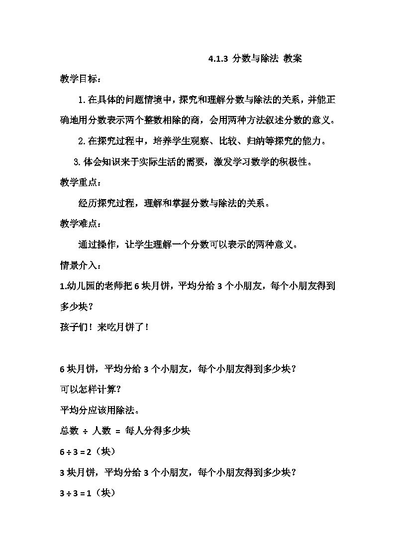 五年级下册数学人教版 4.1.3 分数与除法 教案1第1页