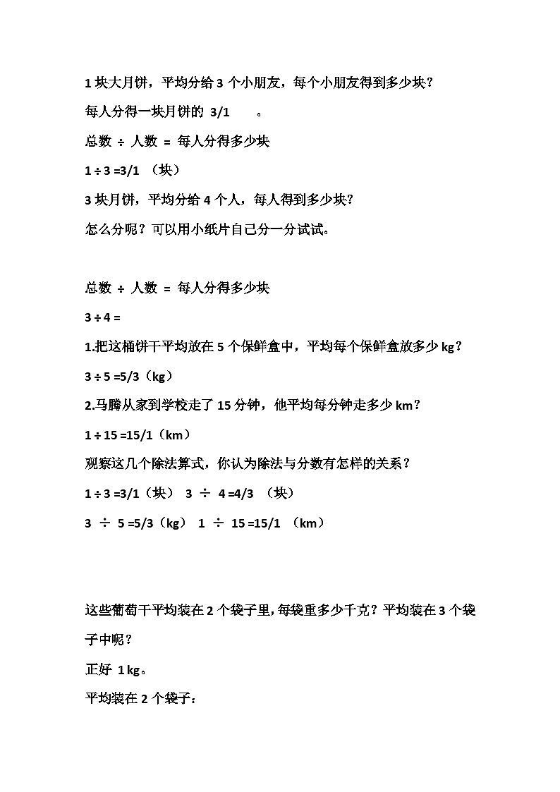 五年级下册数学人教版 4.1.3 分数与除法 教案1第2页