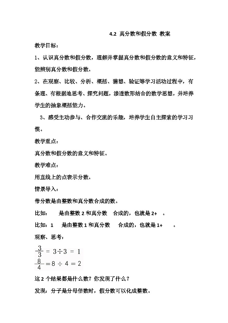 五年级下册数学人教版 4.2 真分数和假分数 教案1第1页