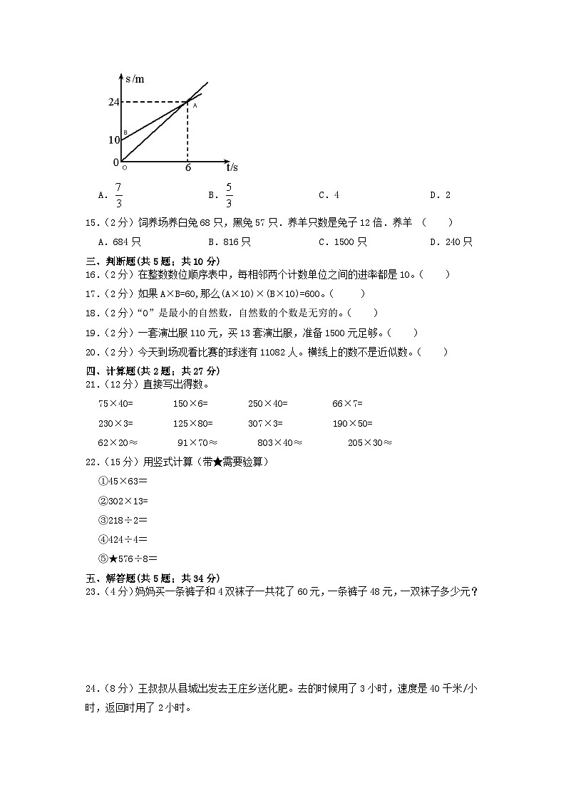 2020-2021学年河北省沧州市吴桥县四年级上学期期中数学真题及答案第2页