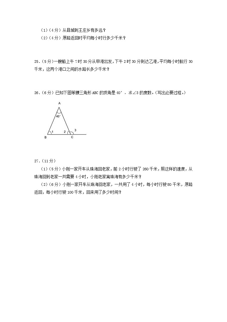 2020-2021学年河北省沧州市吴桥县四年级上学期期中数学真题及答案第3页